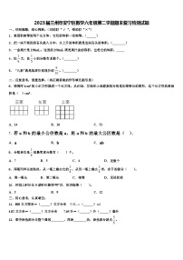 2023届兰州市安宁区数学六年级第二学期期末复习检测试题含解析