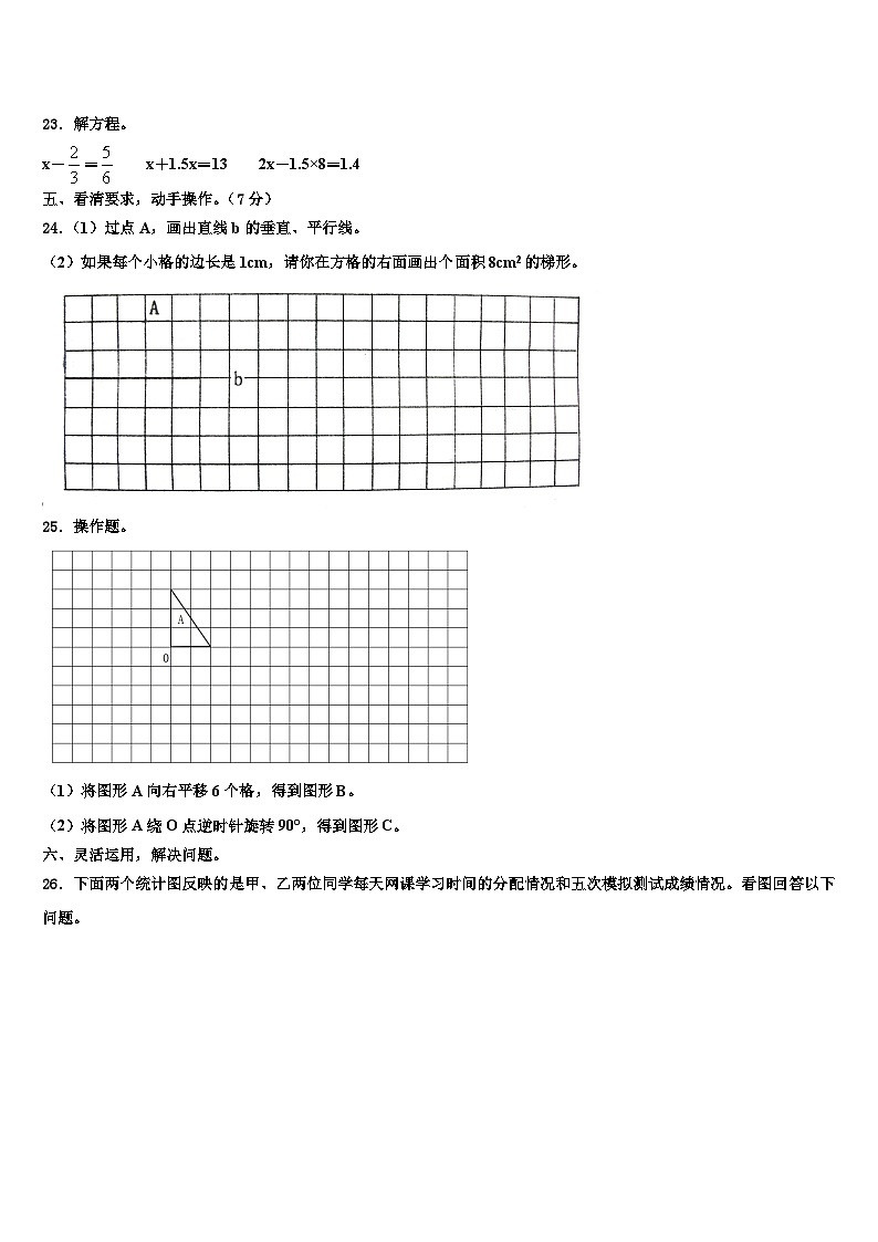 2023届六安市金寨县六年级数学第二学期期末教学质量检测试题含解析03