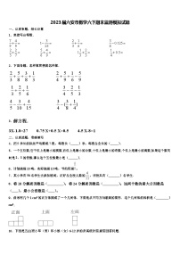 2023届六安市数学六下期末监测模拟试题含解析