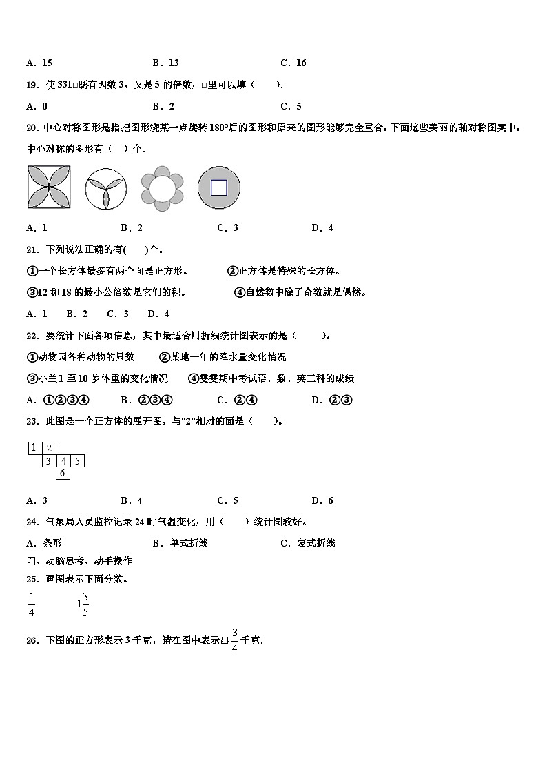 2023届六安市数学六下期末监测模拟试题含解析第3页