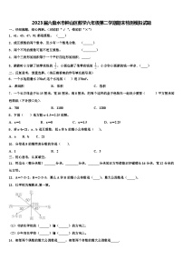 2023届六盘水市钟山区数学六年级第二学期期末检测模拟试题含解析