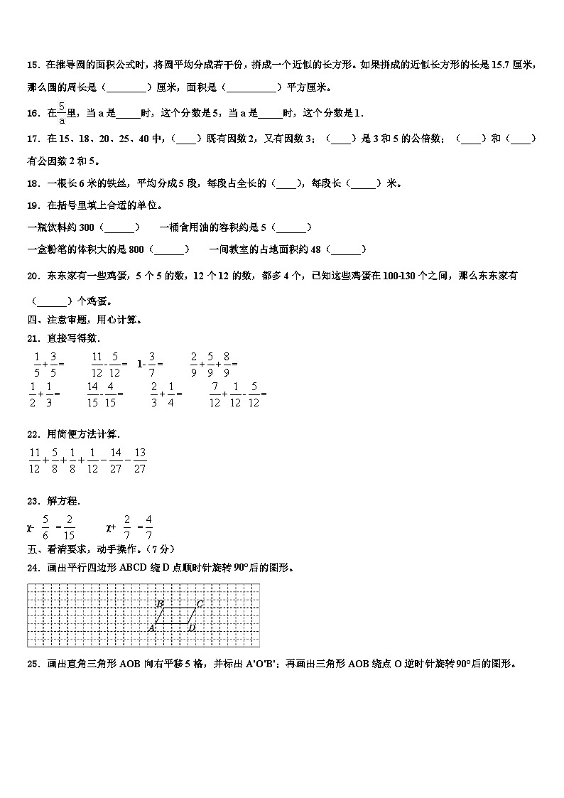 2023届六盘水市钟山区数学六年级第二学期期末检测模拟试题含解析第2页