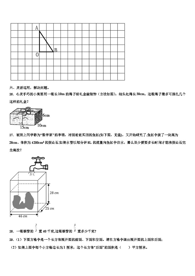 2023届六盘水市钟山区数学六年级第二学期期末检测模拟试题含解析第3页