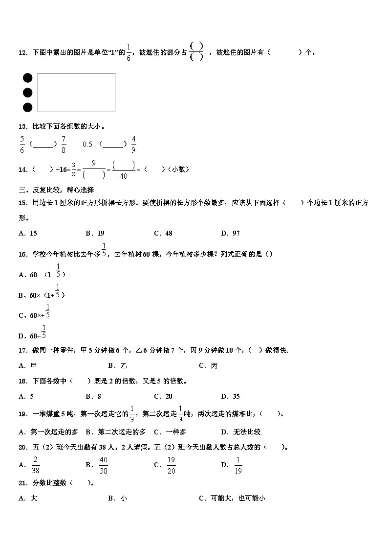 2023届仁布县六年级数学第二学期期末监测模拟试题含解析第2页