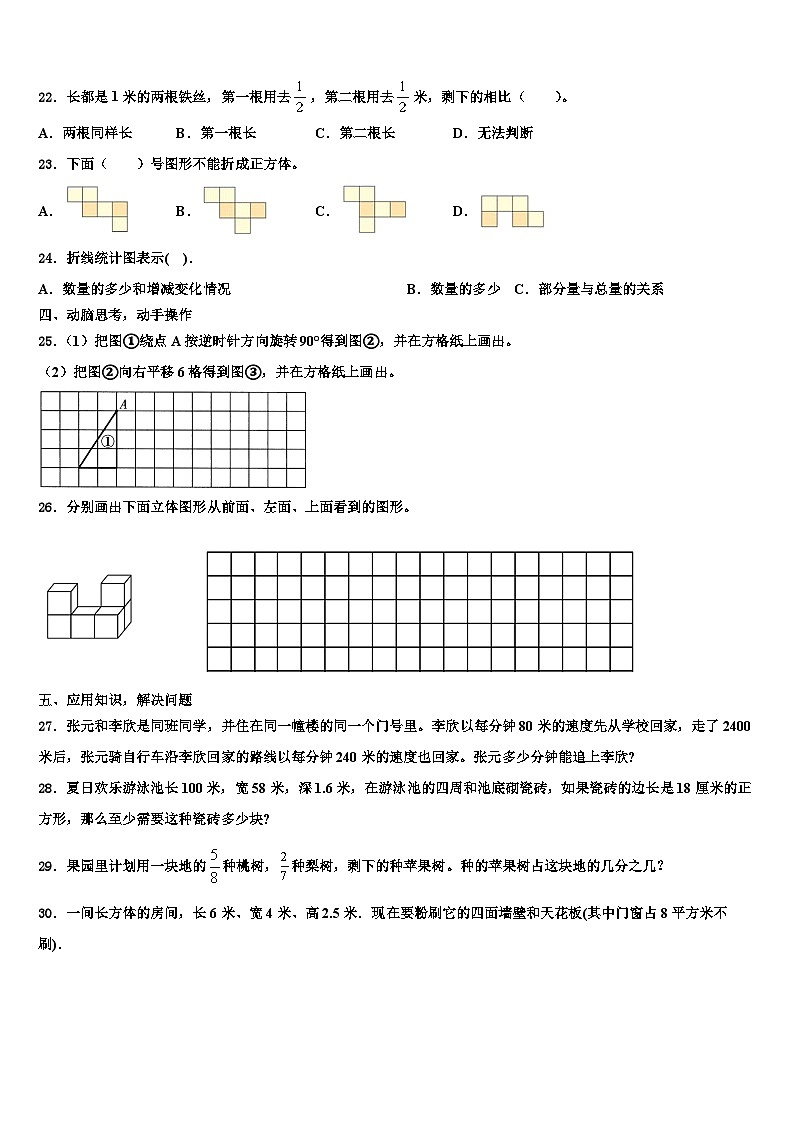 2023届仁布县六年级数学第二学期期末监测模拟试题含解析第3页