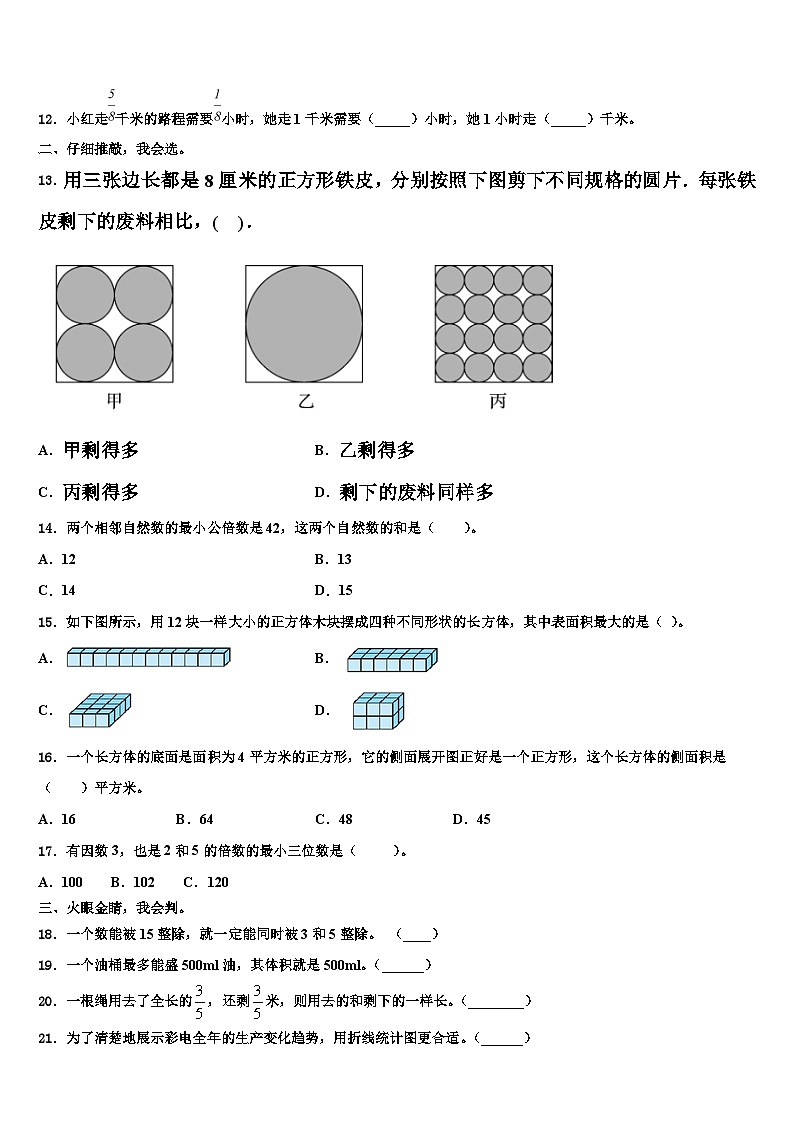 2023届山东省济南市济阳县六年级数学第二学期期末学业质量监测试题含解析02