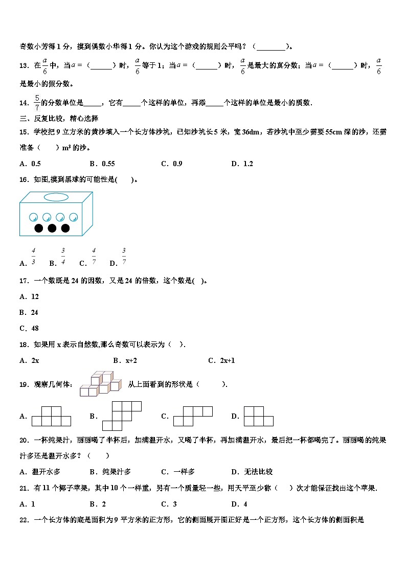 2023届五家渠市数学六下期末教学质量检测模拟试题含解析第2页