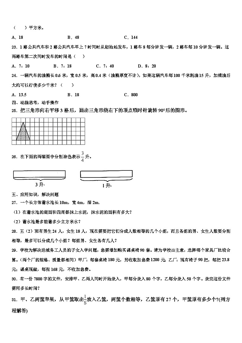2023届五家渠市数学六下期末教学质量检测模拟试题含解析第3页