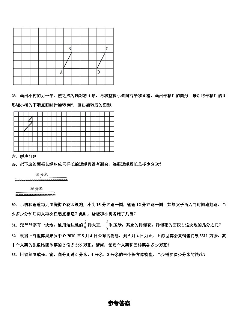 2023届信阳市固始县数学六年级第二学期期末联考试题含解析03