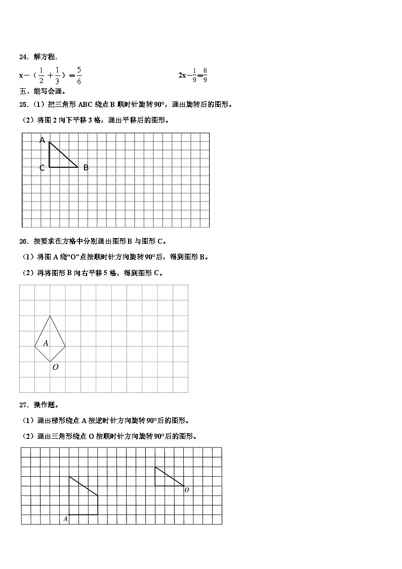 2023届信阳市平桥区数学六年级第二学期期末达标测试试题含解析03