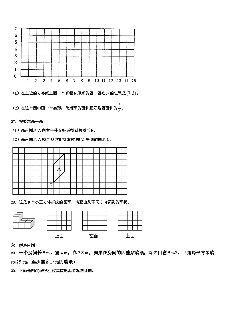 2023届信宜市数学六年级第二学期期末调研模拟试题含解析第3页