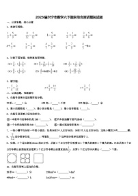 2023届兴宁市数学六下期末综合测试模拟试题含解析