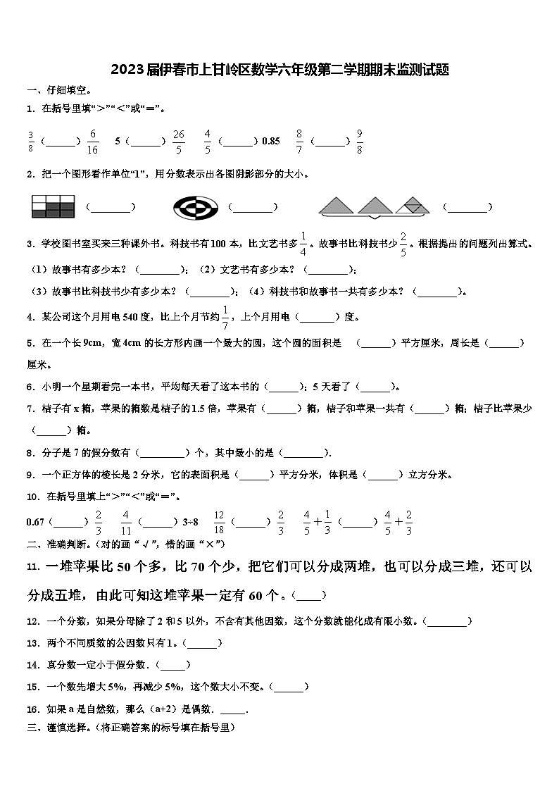 2023届伊春市上甘岭区数学六年级第二学期期末监测试题含解析第1页