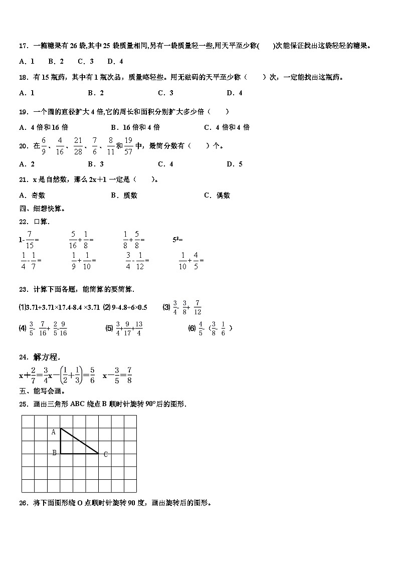 2023届伊春市上甘岭区数学六年级第二学期期末监测试题含解析第2页