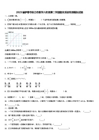 2023届伊春市铁力市数学六年级第二学期期末质量检测模拟试题含解析