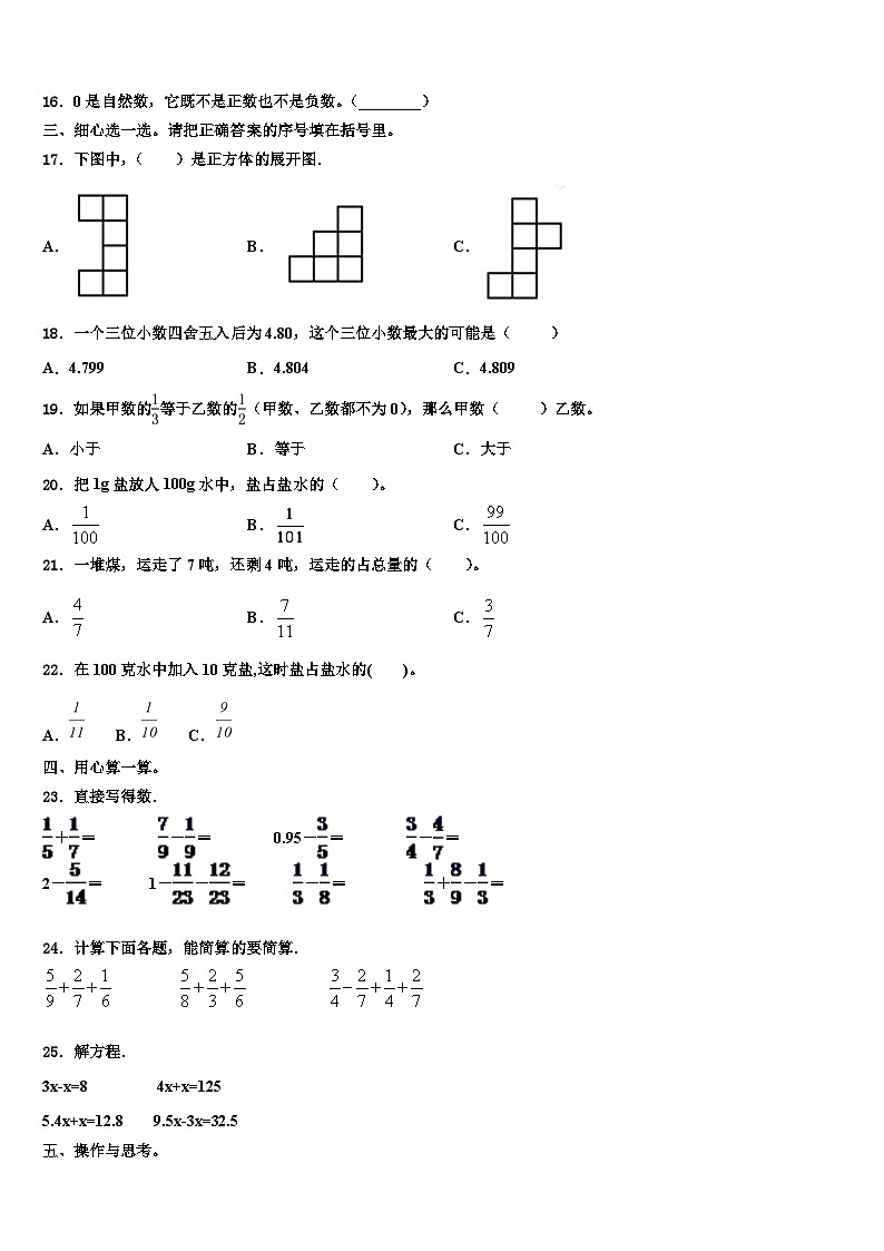 2023届伊春市铁力市数学六年级第二学期期末质量检测模拟试题含解析第2页