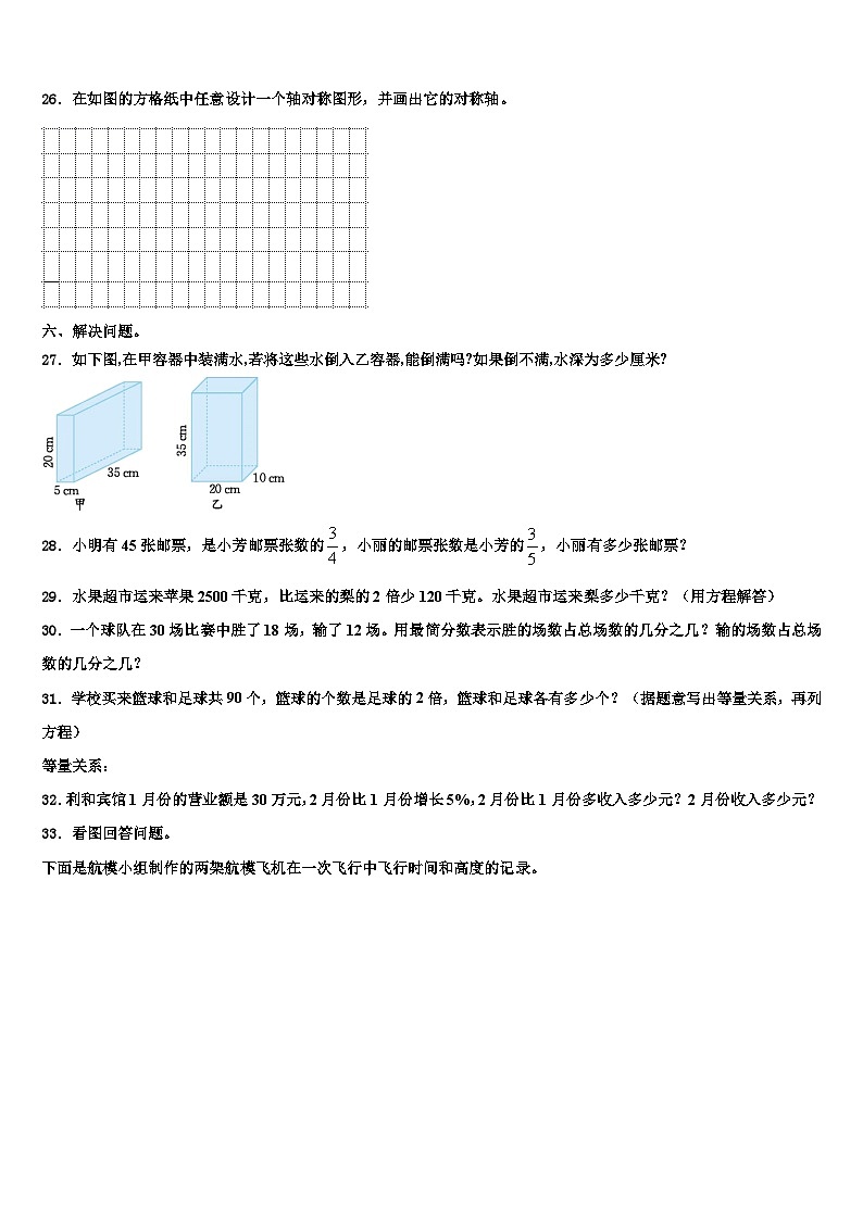 2023届伊春市铁力市数学六年级第二学期期末质量检测模拟试题含解析第3页