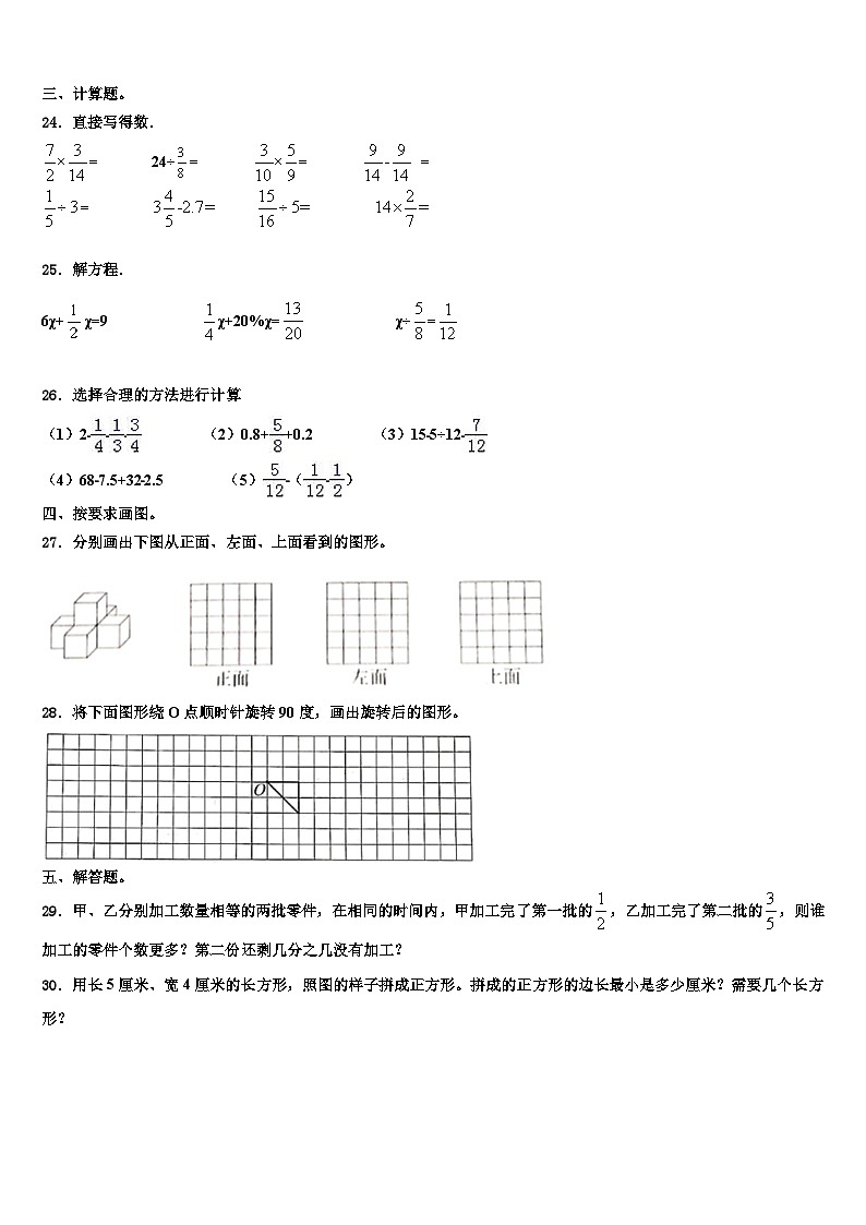 2023届伊春市乌马河区数学六年级第二学期期末联考模拟试题含解析03