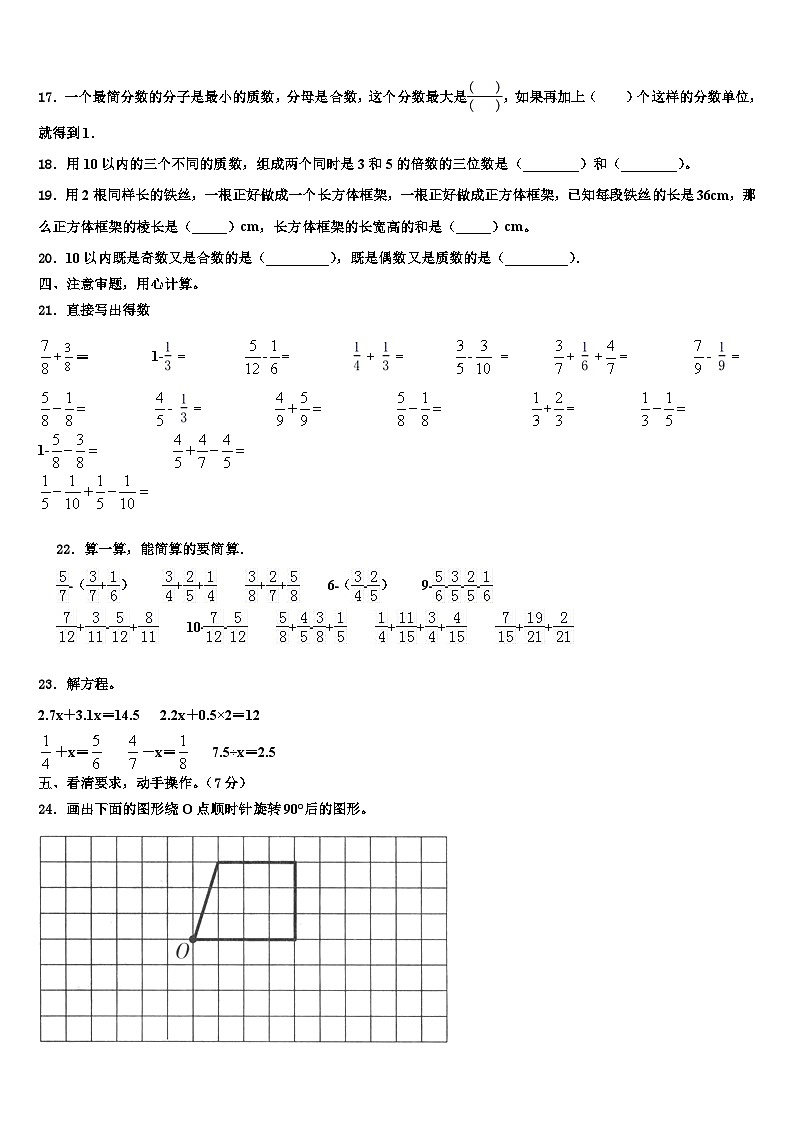 2023届伊春市五营区数学六年级第二学期期末联考试题含解析02