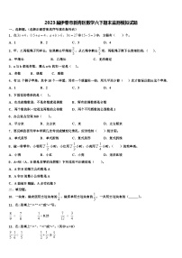 2023届伊春市新青区数学六下期末监测模拟试题含解析