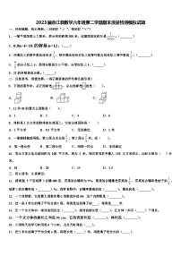 2023届余江县数学六年级第二学期期末质量检测模拟试题含解析