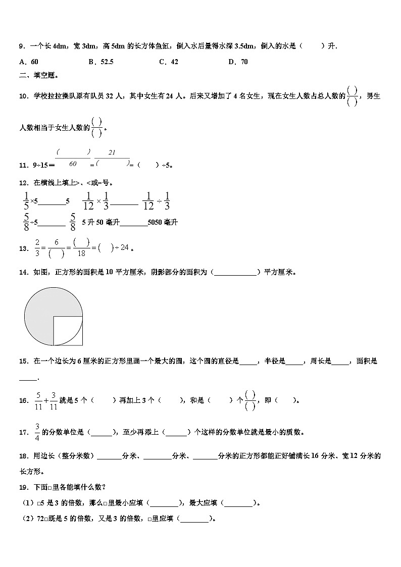 2023届云南省保山市龙陵县六年级数学第二学期期末教学质量检测模拟试题含解析第2页