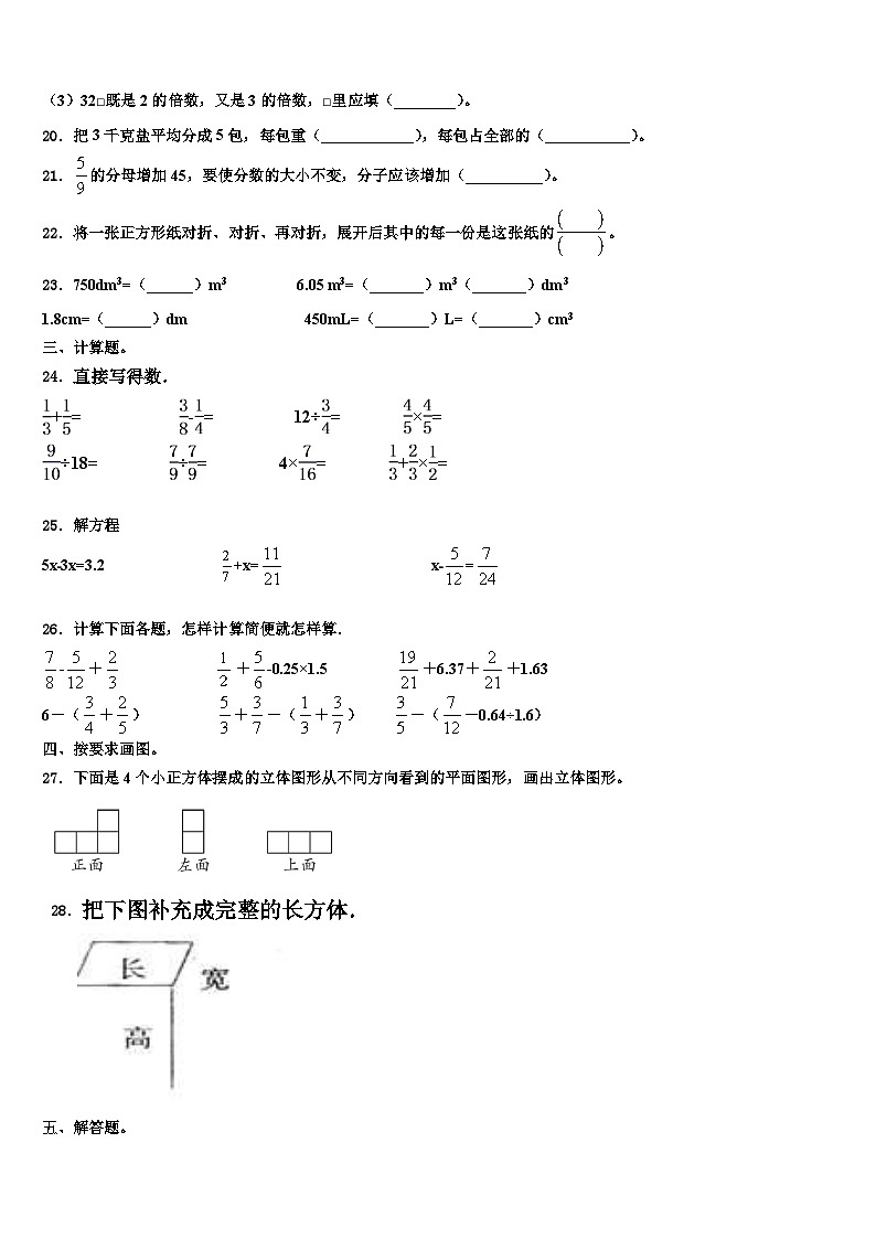 2023届云南省保山市龙陵县六年级数学第二学期期末教学质量检测模拟试题含解析第3页