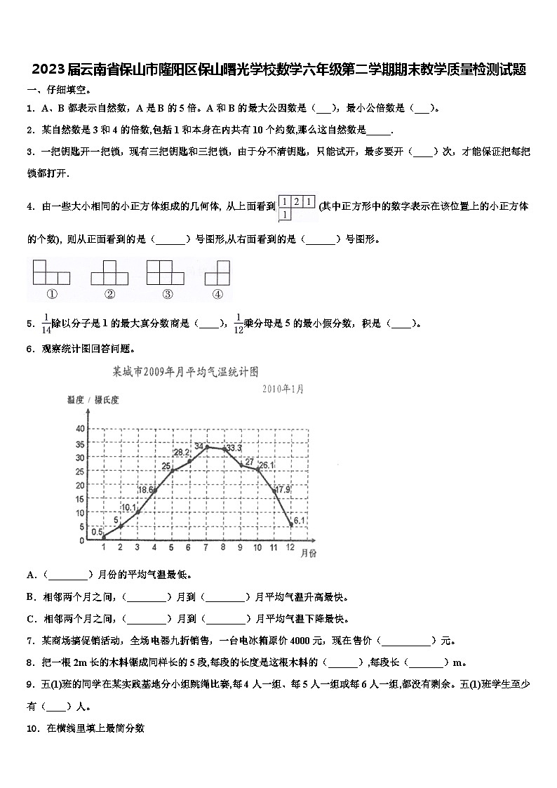 2023届云南省保山市隆阳区保山曙光学校数学六年级第二学期期末教学质量检测试题含解析01