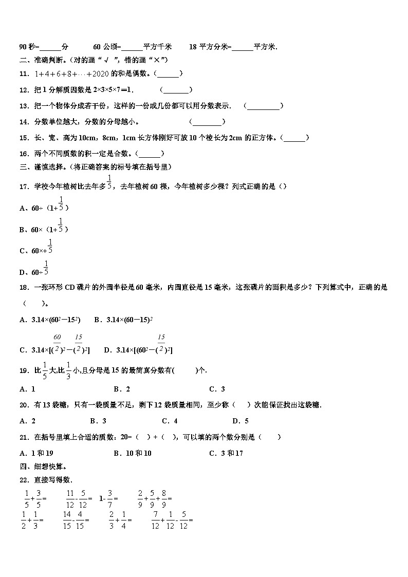 2023届云南省保山市隆阳区保山曙光学校数学六年级第二学期期末教学质量检测试题含解析02