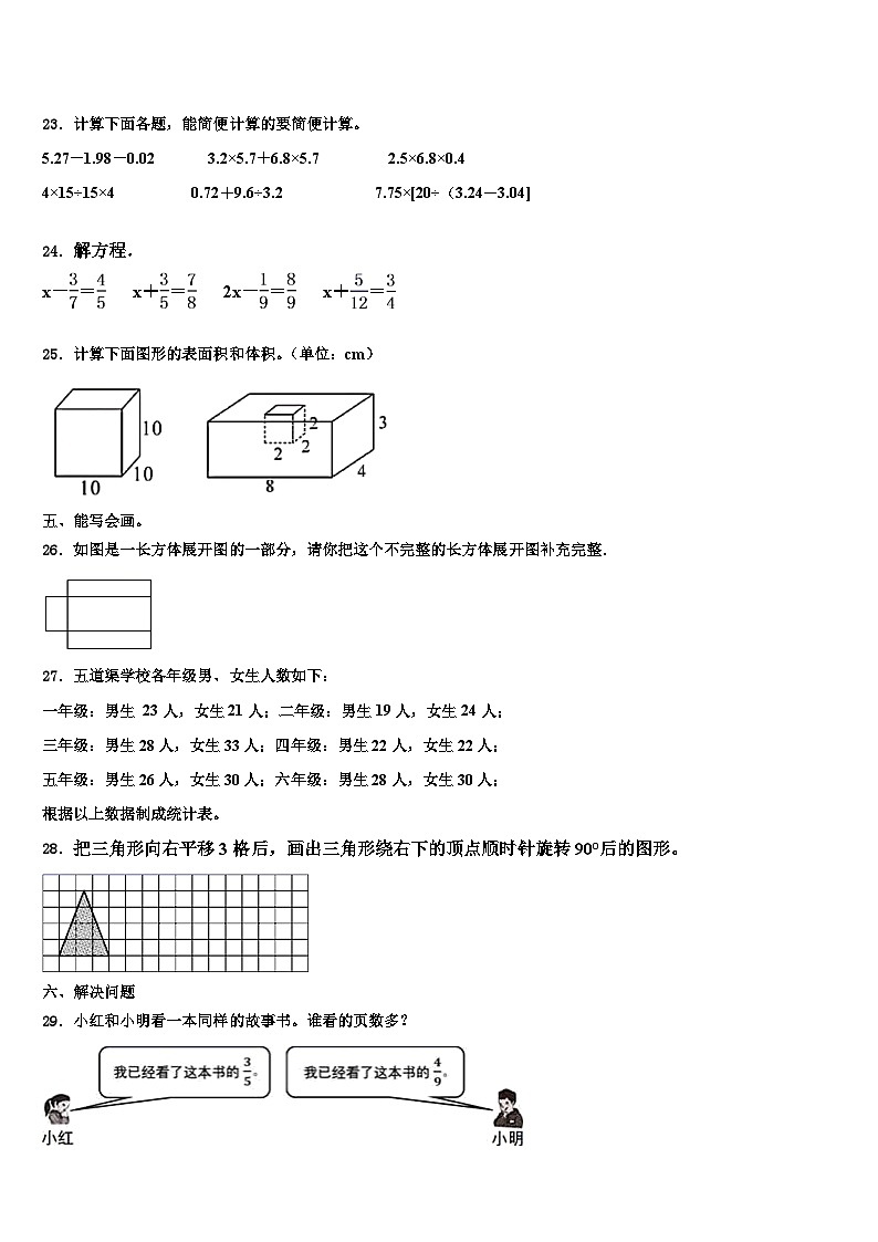 2023届云南省保山市隆阳区保山曙光学校数学六年级第二学期期末教学质量检测试题含解析03