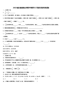 2023届云南省保山市腾冲市数学六下期末质量检测试题含解析