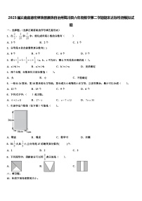 2023届云南省德宏傣族景颇族自治州陇川县六年级数学第二学期期末达标检测模拟试题含解析