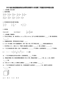 2023届云南省楚雄彝族自治州姚安县数学六年级第二学期期末联考模拟试题含解析