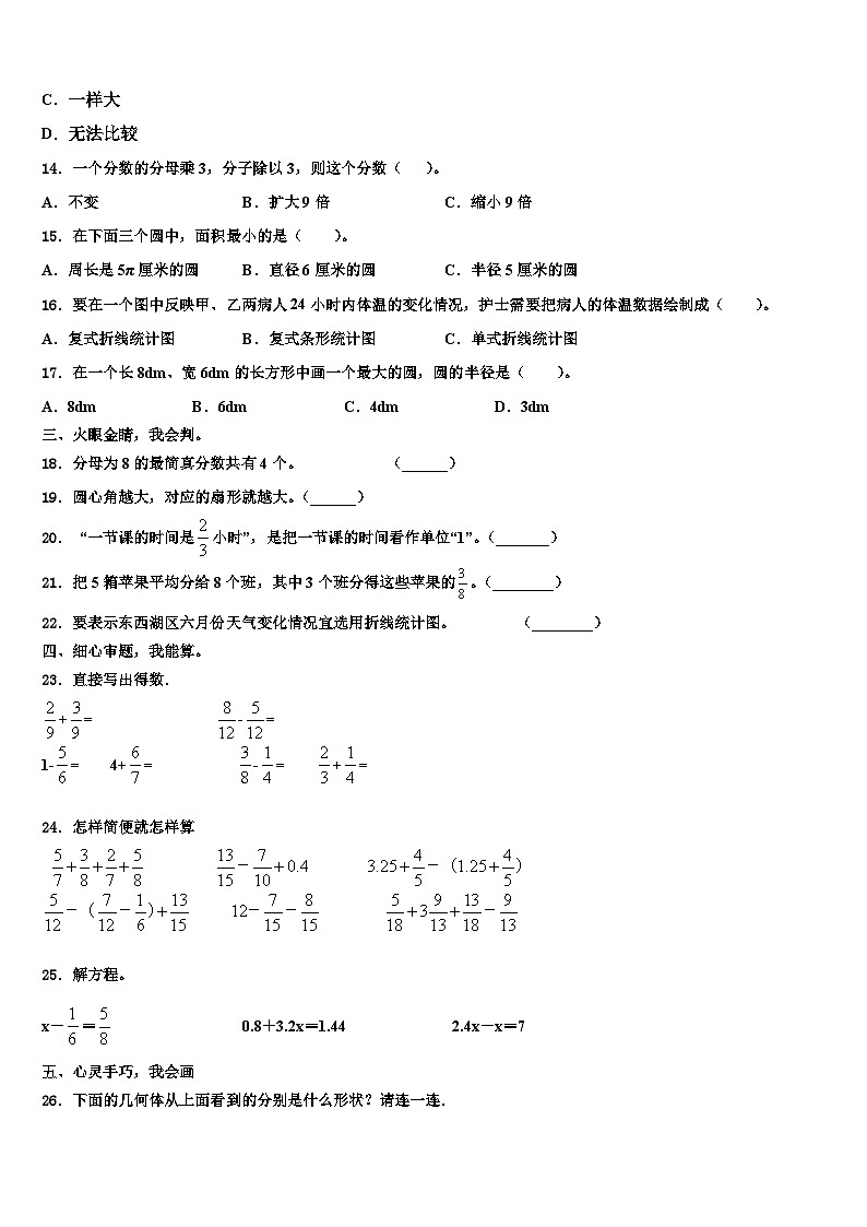 2023届云南省大理白族自治州宾川县数学六下期末复习检测模拟试题含解析02