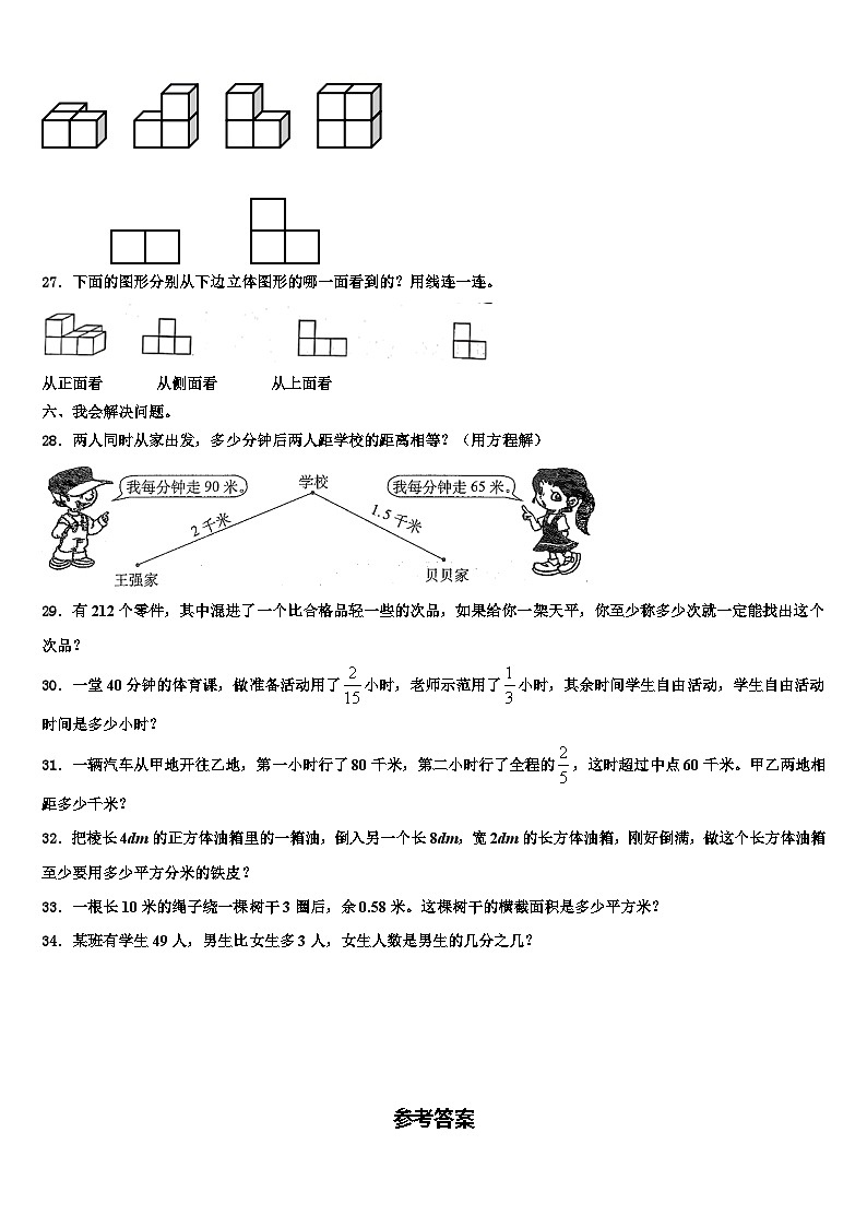 2023届云南省大理白族自治州宾川县数学六下期末复习检测模拟试题含解析03
