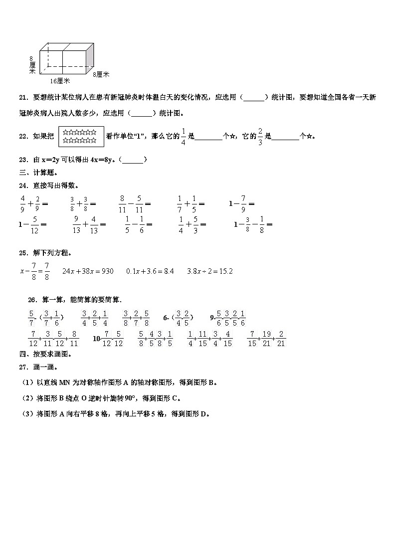2023届云南省曲靖市数学六年级第二学期期末统考试题含解析03
