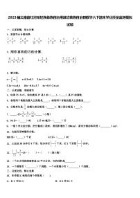 2023届云南省红河哈尼族彝族自治州屏边苗族自治县数学六下期末学业质量监测模拟试题含解析