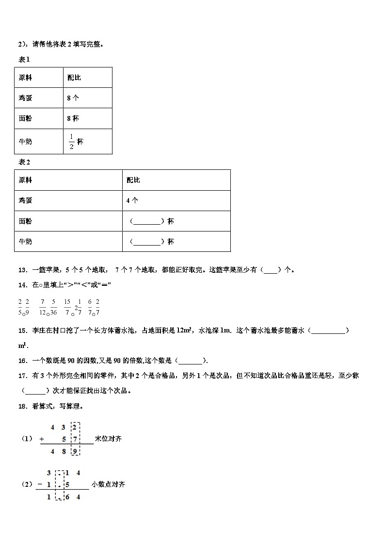 2023届云南省昆明市富民县六年级数学第二学期期末检测模拟试题含解析02
