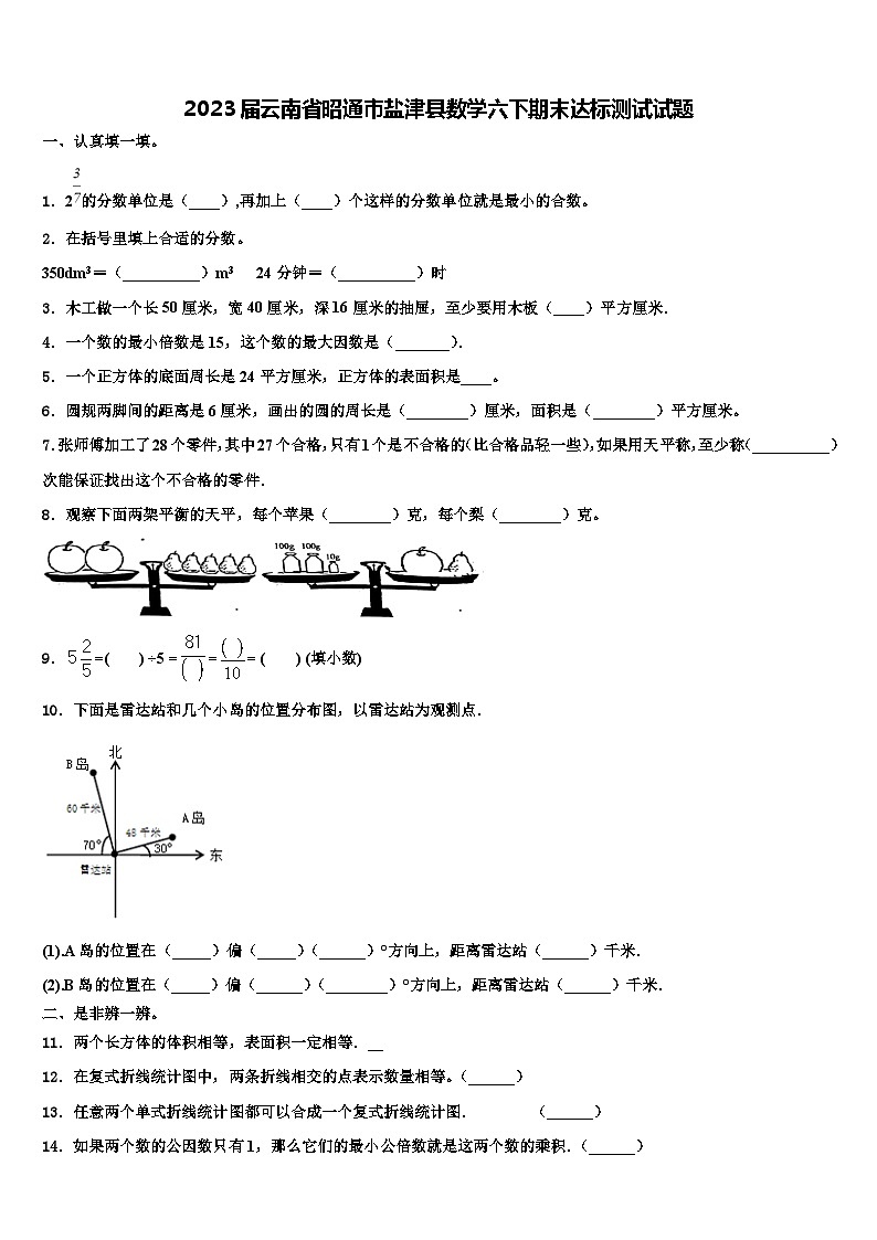 2023届云南省昭通市盐津县数学六下期末达标测试试题含解析第1页