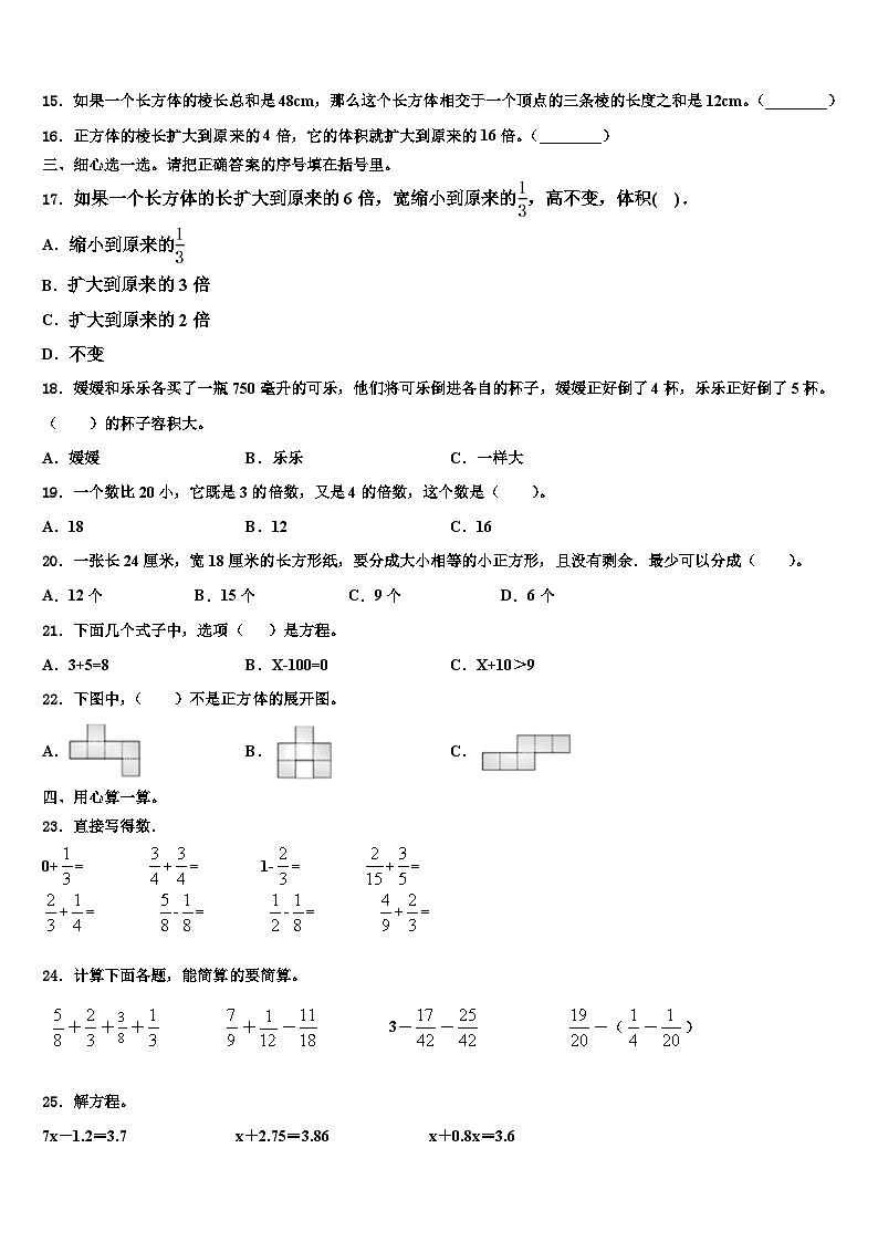 2023届云南省昭通市盐津县数学六下期末达标测试试题含解析第2页