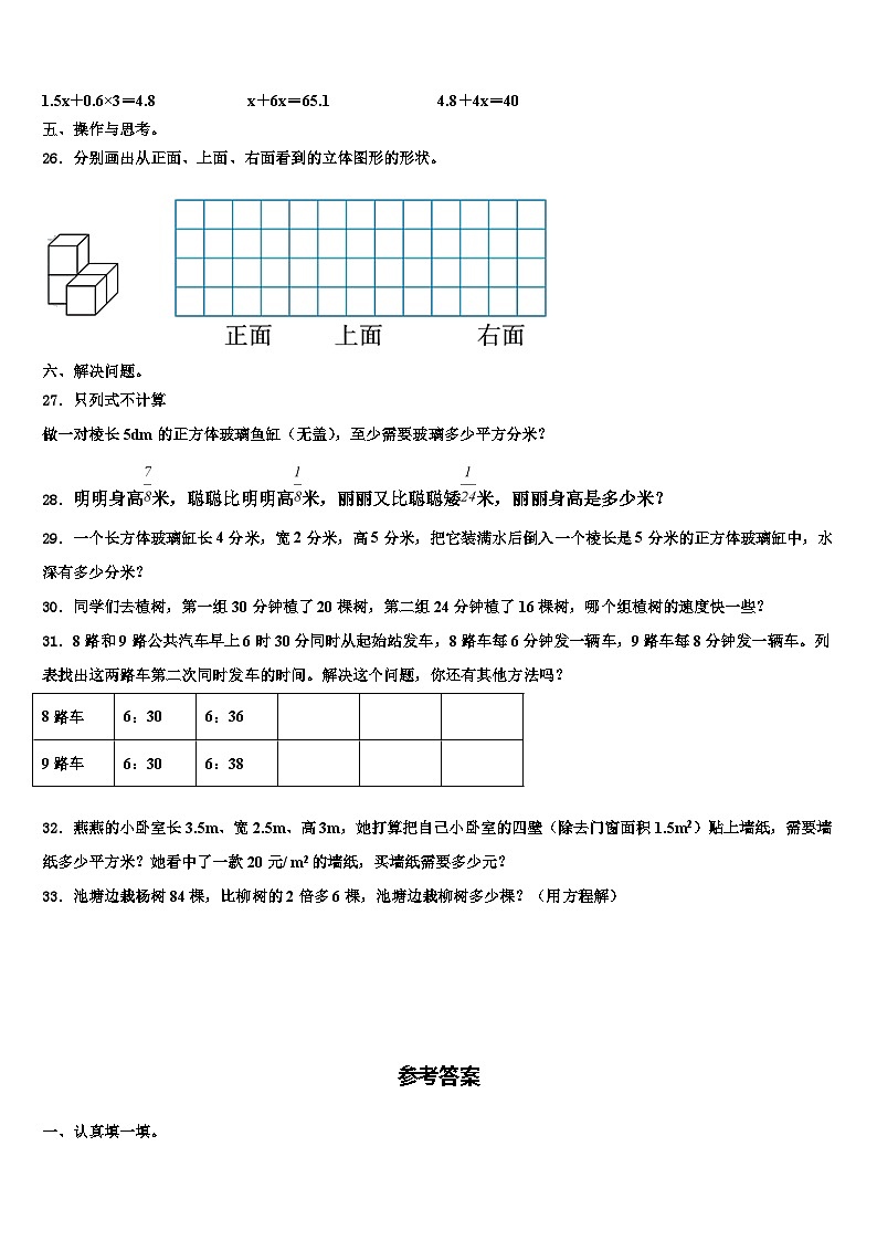 2023届云南省昭通市盐津县数学六下期末达标测试试题含解析第3页