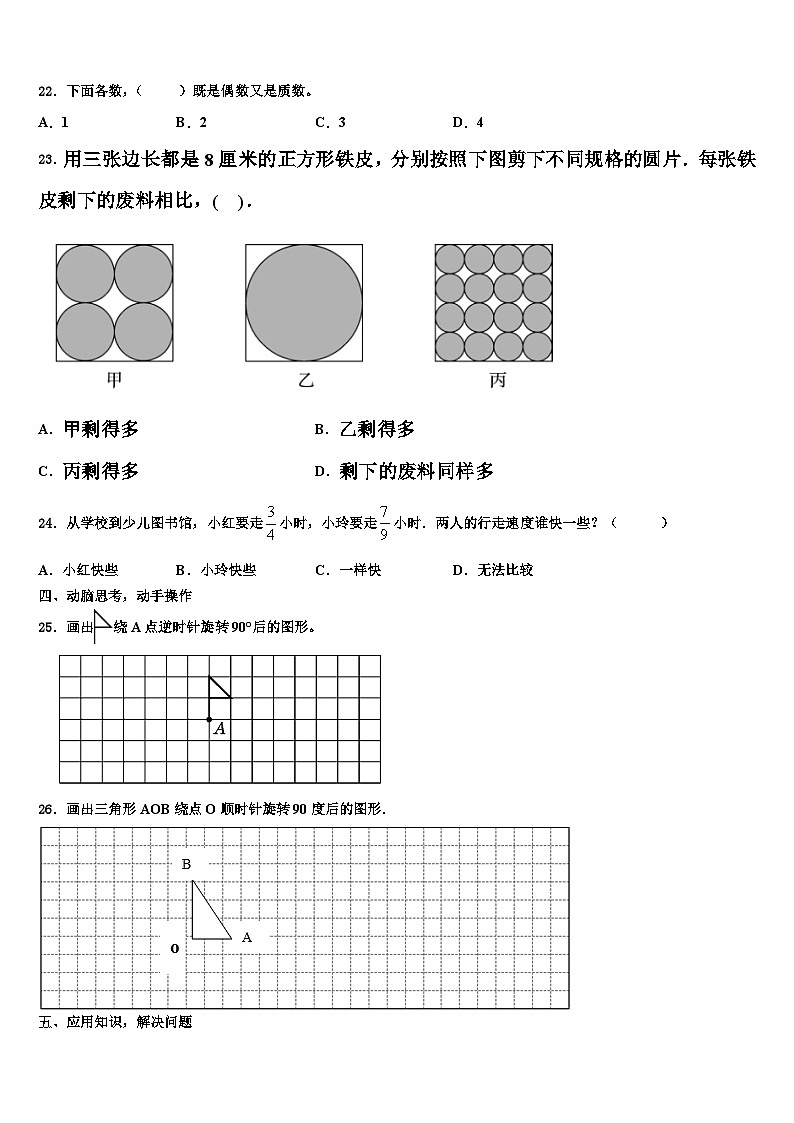 2023届云南省楚雄彝族自治州牟定县数学六下期末统考试题含解析第3页