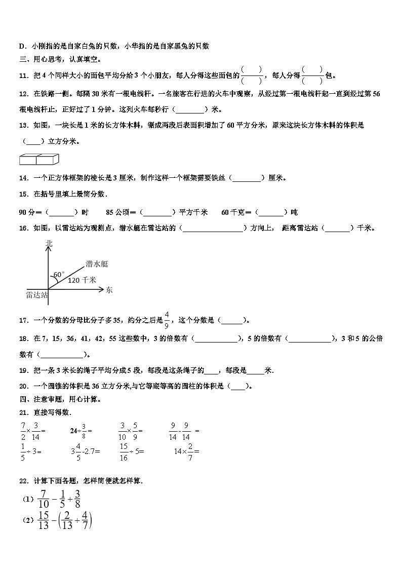 2023届云南省昭通市镇雄县六年级数学第二学期期末学业质量监测试题含解析02