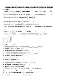 2023届云南省怒江傈僳族自治州福贡县六年级数学第二学期期末复习检测试题含解析