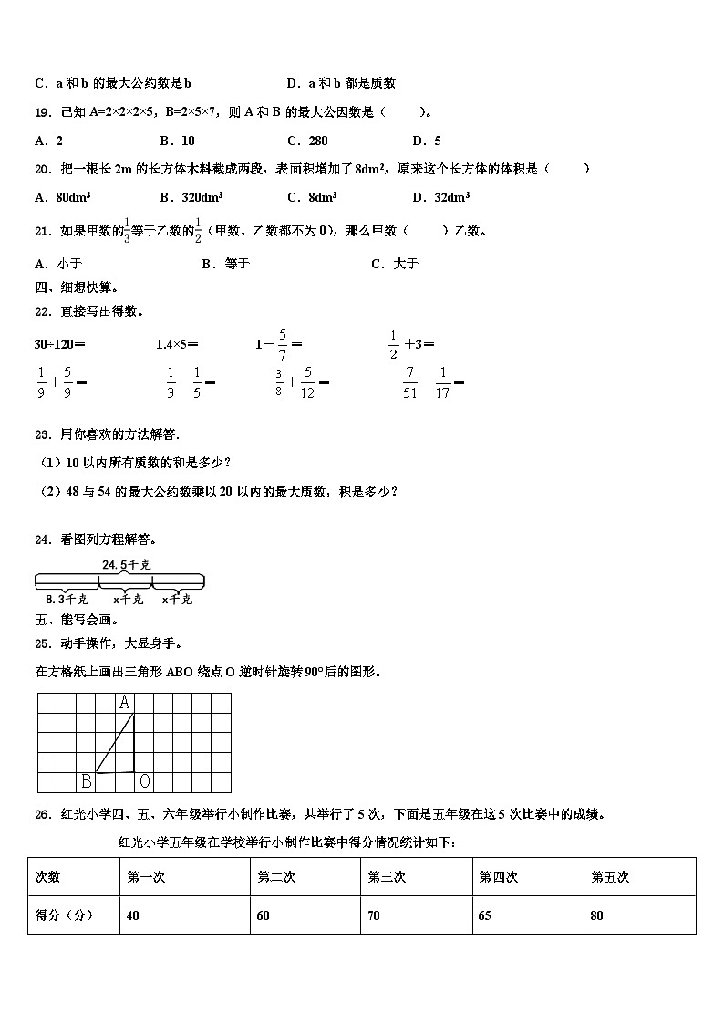 2023届云南省怒江傈僳族自治州福贡县六年级数学第二学期期末复习检测试题含解析第2页