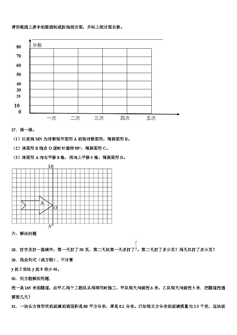 2023届云南省怒江傈僳族自治州福贡县六年级数学第二学期期末复习检测试题含解析第3页