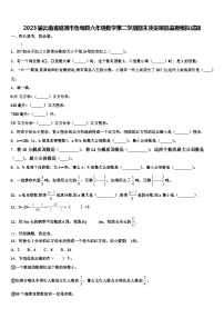 2023届云南省昭通市鲁甸县六年级数学第二学期期末质量跟踪监视模拟试题含解析