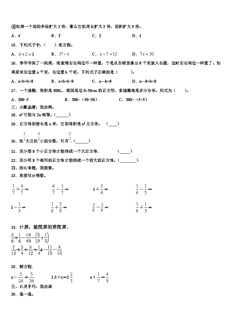 2023届云南省昭通市鲁甸县六年级数学第二学期期末质量跟踪监视模拟试题含解析02