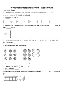 2023届云南省迪庆藏族自治州数学六年级第二学期期末统考试题含解析