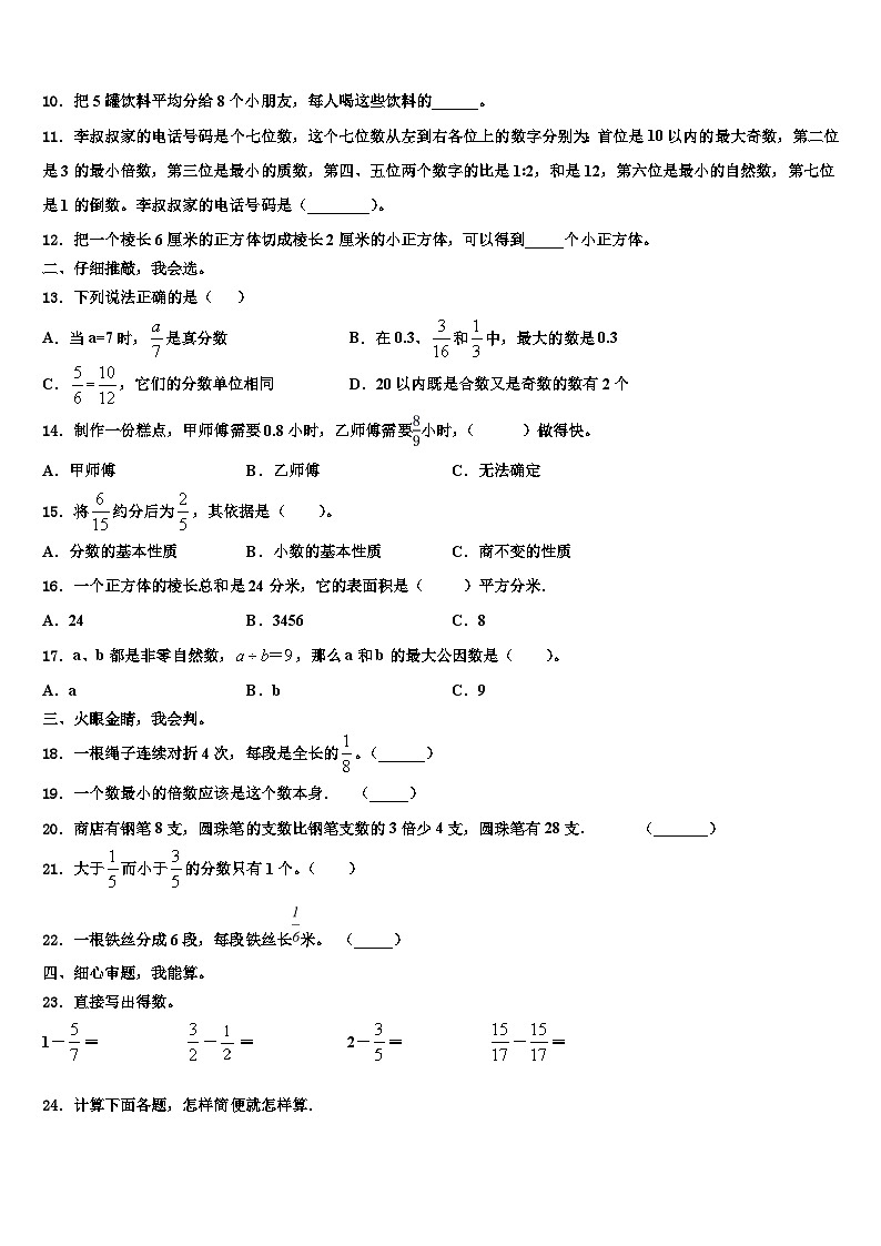 2023届云南省迪庆藏族自治州数学六年级第二学期期末统考试题含解析02
